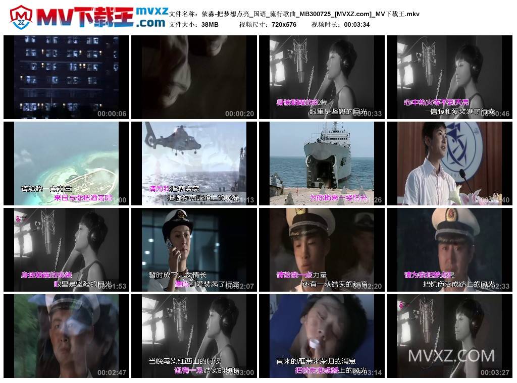 依淼-把梦想点亮_国语_流行歌曲_MB300725